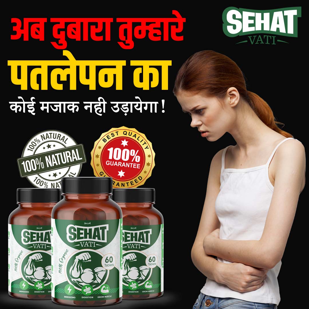 Sehat Vati - Ayurvedic Weight Gain Formula