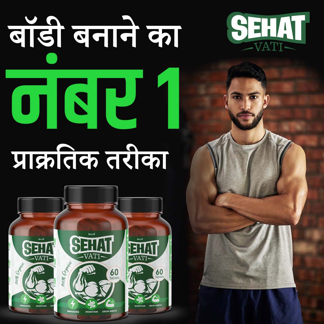 Sehat Vati - Ayurvedic Weight Gain Formula